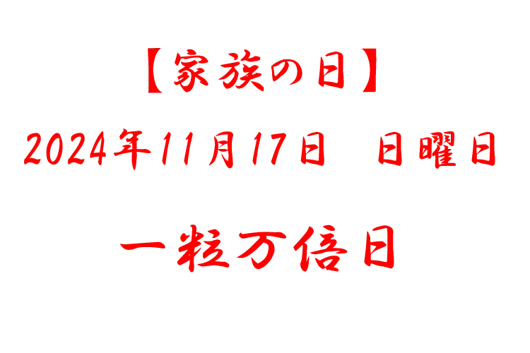 ココに注目！大安！１１月１７日（日曜日） （善光寺 本堂で祝う七五三 ～着物でご祈願&七五三写真撮影～ ）｜企画の開催日11月17日は一年の中でも数少ない吉日、一粒万倍日となっております。また、内閣府が制定している家族の日でもあるこの日に善光寺本堂をバックに家族で写真撮影はいかがですか？｜2024年11月17日(日)～ 善光寺 本堂～国宝 善光寺本堂で祝う七五三｜年間ご利用者数2万人を超えるスタジオシャレニーの凄腕カメラマンが素敵な写真を撮影します！七五三着物ﾚﾝﾀﾙ1拍2日、着付、ヘアメイク、七五三のご祈願、七五三写真撮影、お写真、データがセットのお得な内容に！